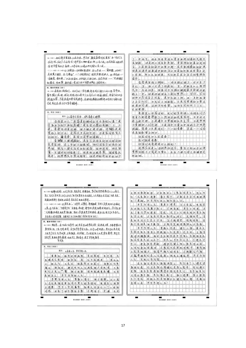 2026年初中学业水平考试第一次模拟语文试卷分析 第41张