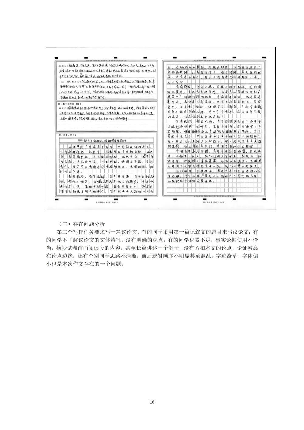 2026年初中学业水平考试第一次模拟语文试卷分析 第42张