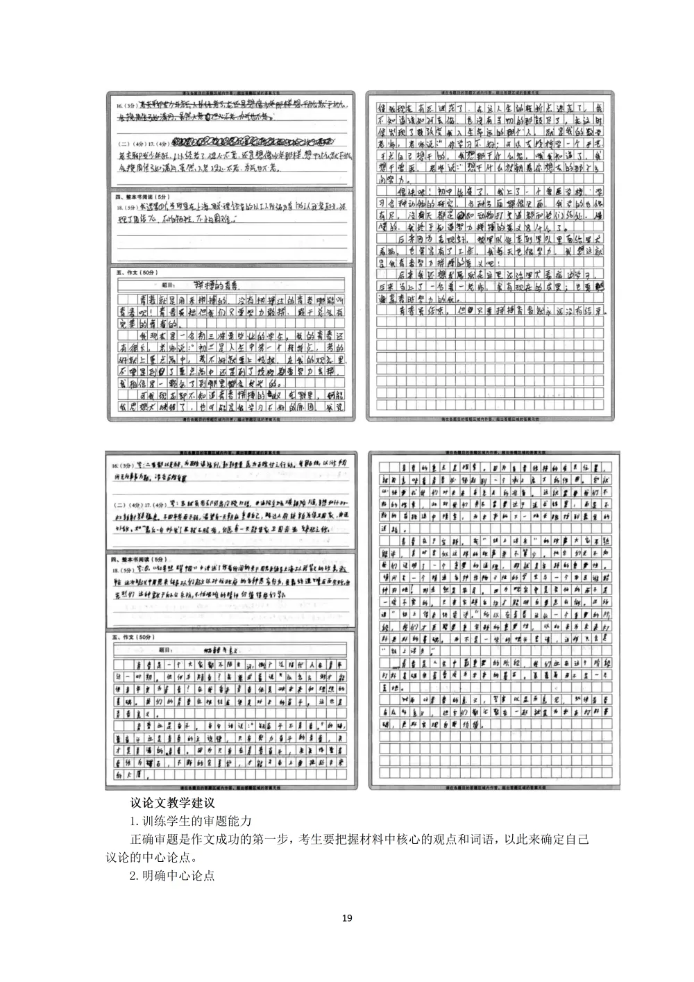 2026年初中学业水平考试第一次模拟语文试卷分析 第43张