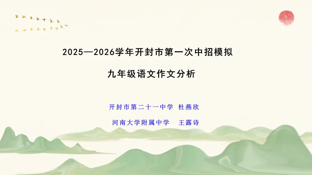 2026年初中学业水平考试第一次模拟语文试卷分析 第45张
