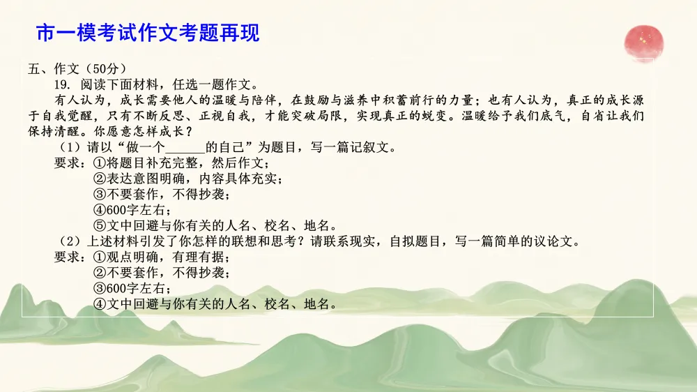 2026年初中学业水平考试第一次模拟语文试卷分析 第46张