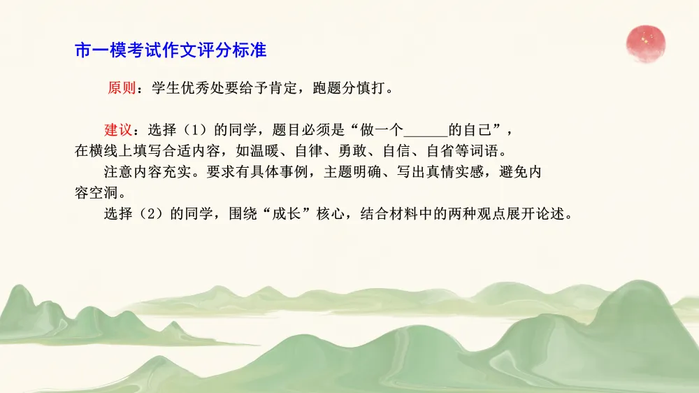 2026年初中学业水平考试第一次模拟语文试卷分析 第47张