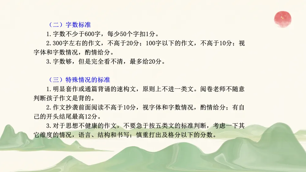 2026年初中学业水平考试第一次模拟语文试卷分析 第48张