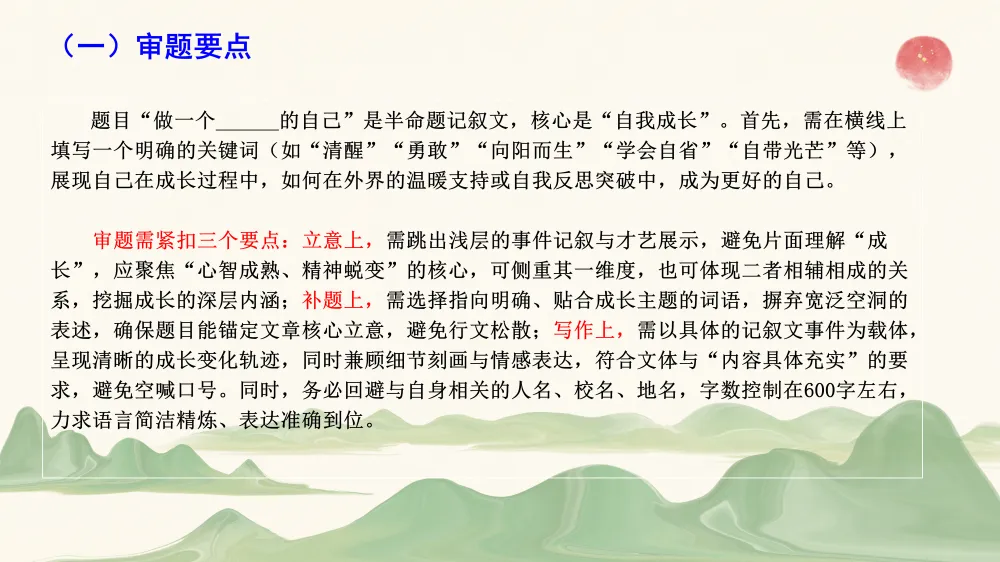 2026年初中学业水平考试第一次模拟语文试卷分析 第51张