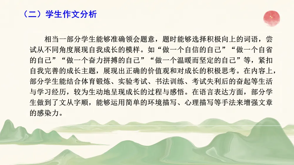 2026年初中学业水平考试第一次模拟语文试卷分析 第52张