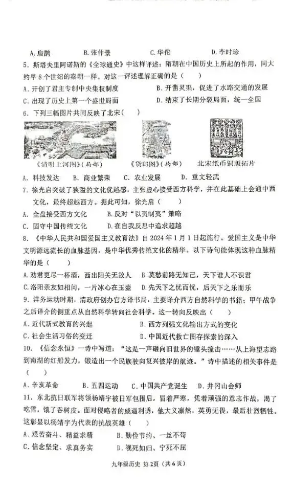 邓州市2025——2026学年中招第一次模拟考试历史试卷 第2张