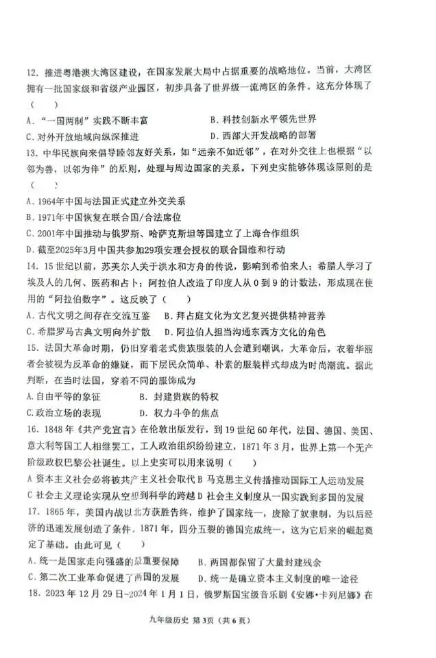 邓州市2025——2026学年中招第一次模拟考试历史试卷 第3张