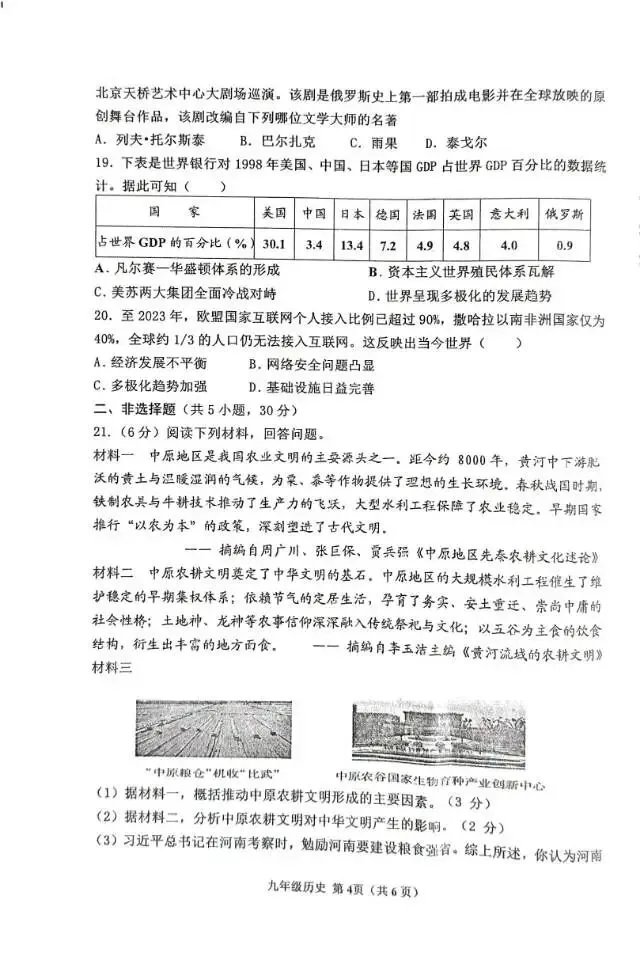 邓州市2025——2026学年中招第一次模拟考试历史试卷 第4张