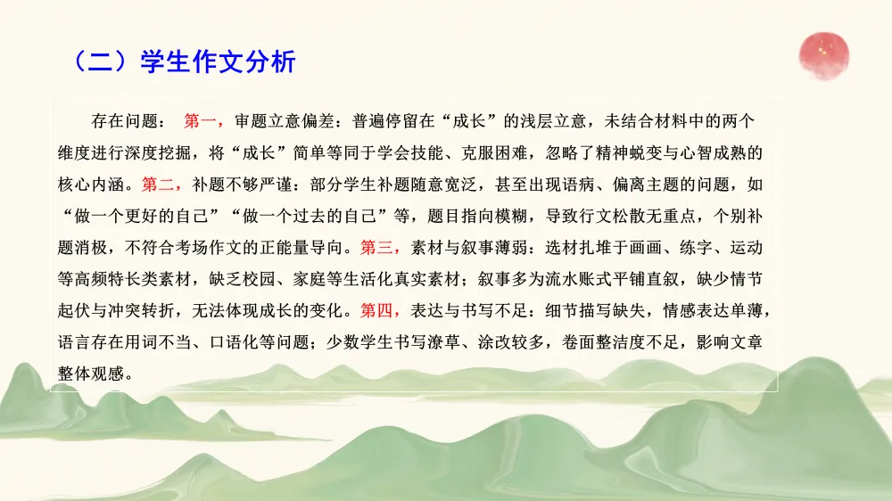2026年初中学业水平考试第一次模拟语文试卷分析 第53张