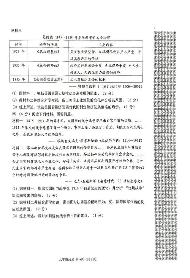 邓州市2025——2026学年中招第一次模拟考试历史试卷 第6张