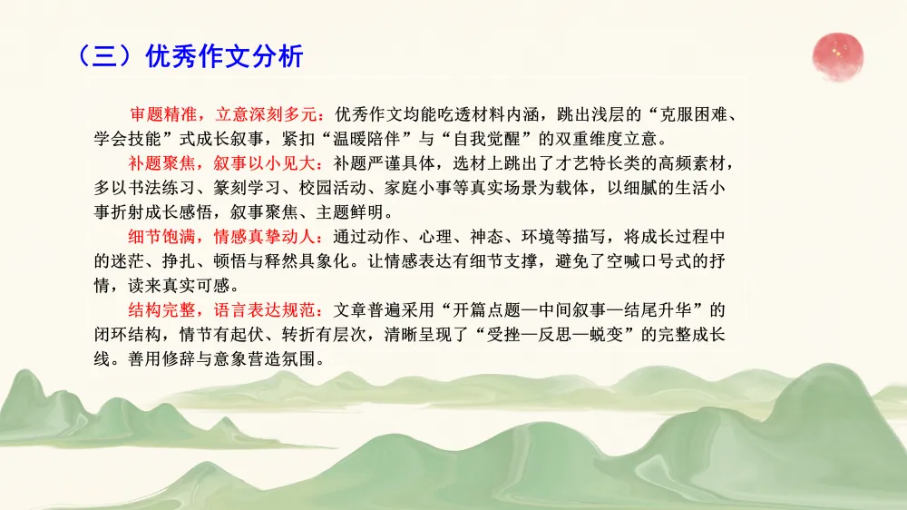 2026年初中学业水平考试第一次模拟语文试卷分析 第54张