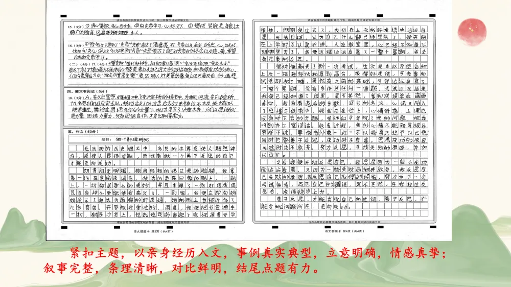 2026年初中学业水平考试第一次模拟语文试卷分析 第56张