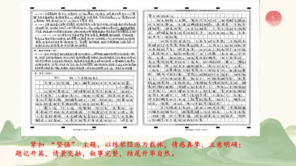 2026年初中学业水平考试第一次模拟语文试卷分析 第57张