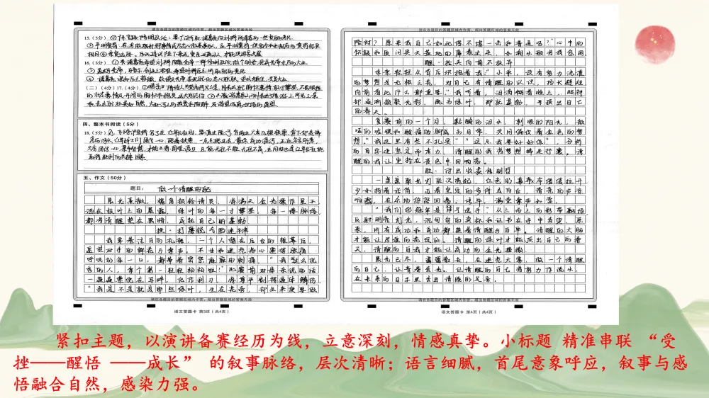 2026年初中学业水平考试第一次模拟语文试卷分析 第59张