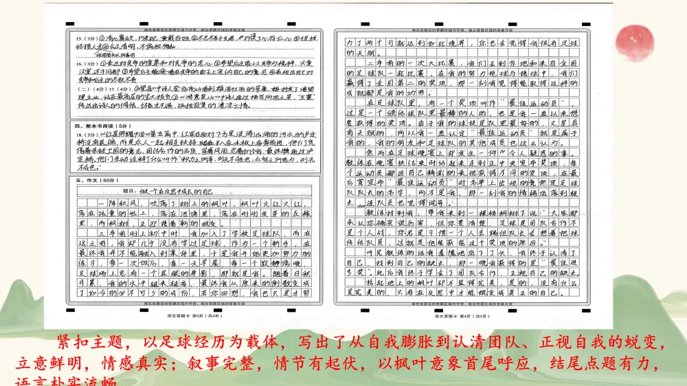 2026年初中学业水平考试第一次模拟语文试卷分析 第60张