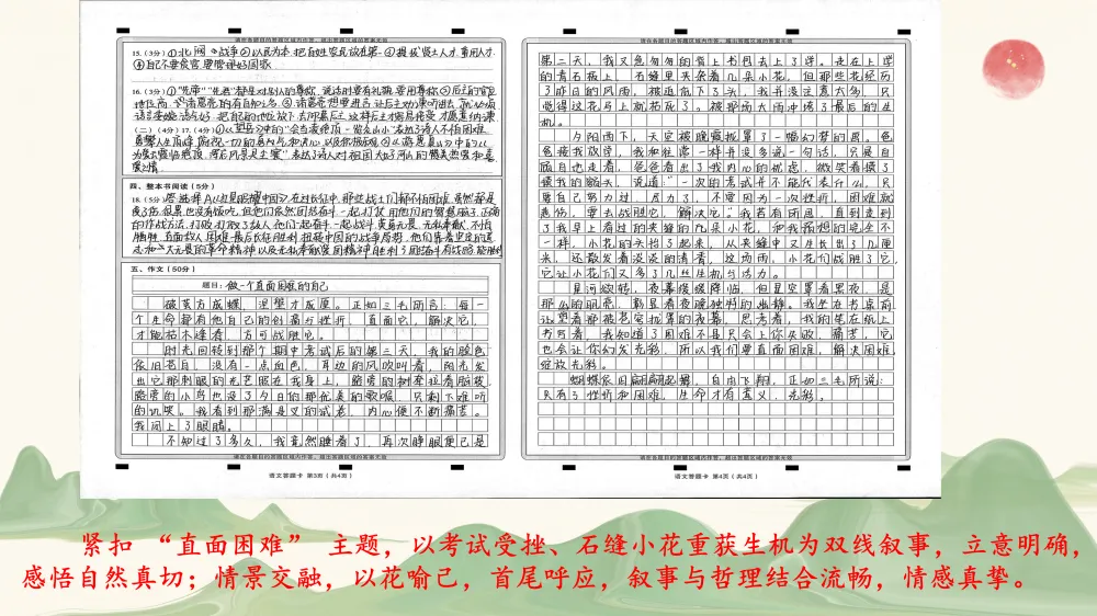 2026年初中学业水平考试第一次模拟语文试卷分析 第62张