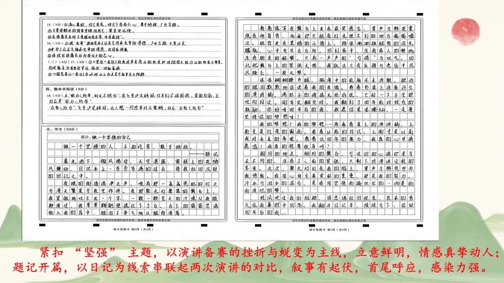 2026年初中学业水平考试第一次模拟语文试卷分析 第63张