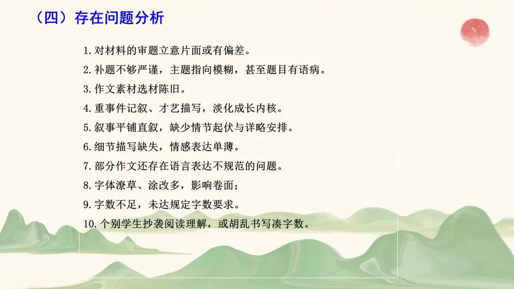 2026年初中学业水平考试第一次模拟语文试卷分析 第64张
