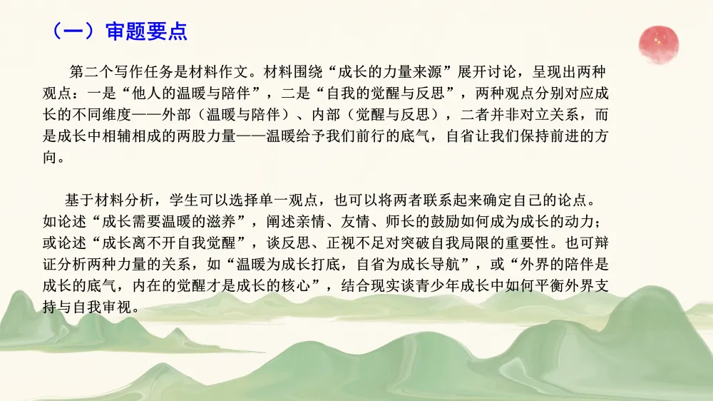 2026年初中学业水平考试第一次模拟语文试卷分析 第70张