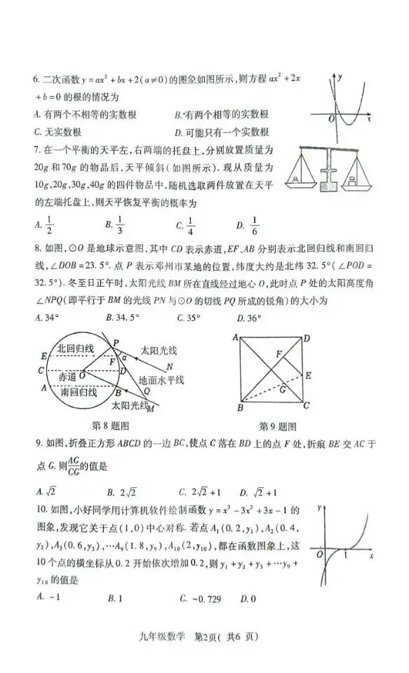 邓州市2025——2026学年中招第一次模拟考试数学试卷 第2张