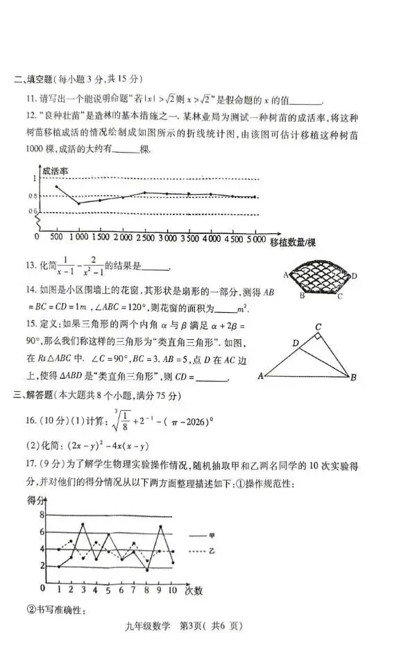 邓州市2025——2026学年中招第一次模拟考试数学试卷 第3张