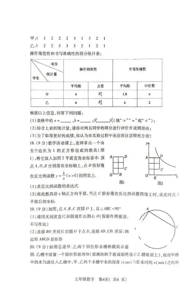 邓州市2025——2026学年中招第一次模拟考试数学试卷 第4张