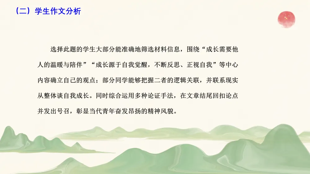 2026年初中学业水平考试第一次模拟语文试卷分析 第72张