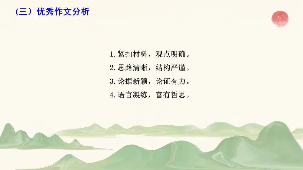 2026年初中学业水平考试第一次模拟语文试卷分析 第73张