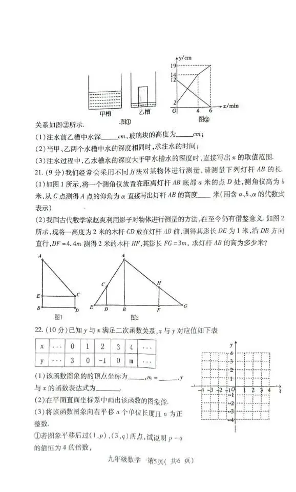 邓州市2025——2026学年中招第一次模拟考试数学试卷 第5张