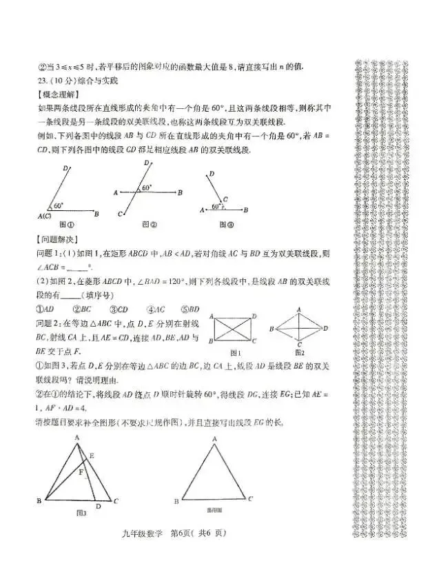 邓州市2025——2026学年中招第一次模拟考试数学试卷 第6张
