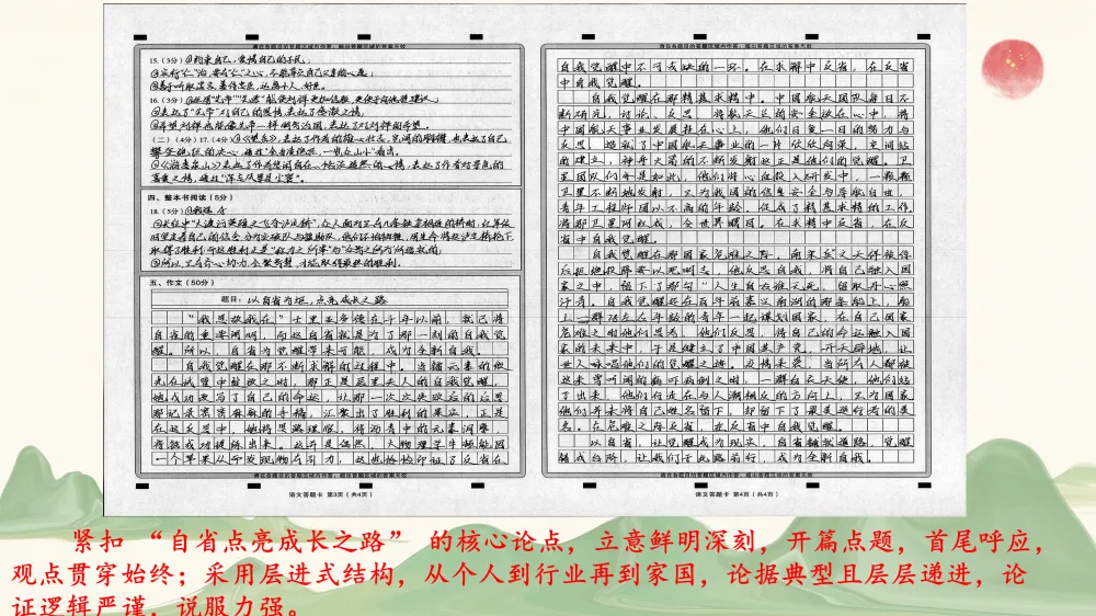 2026年初中学业水平考试第一次模拟语文试卷分析 第74张