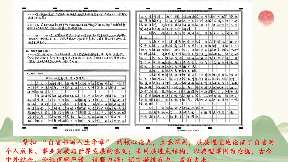 2026年初中学业水平考试第一次模拟语文试卷分析 第76张
