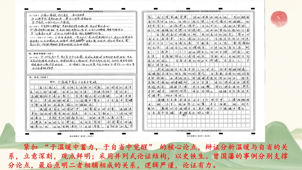 2026年初中学业水平考试第一次模拟语文试卷分析 第77张