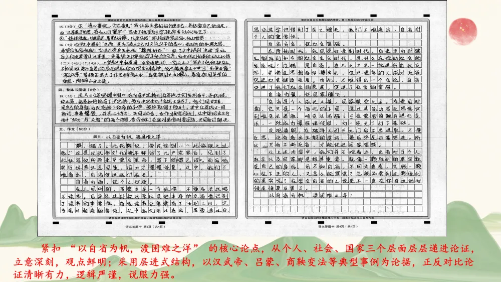 2026年初中学业水平考试第一次模拟语文试卷分析 第78张