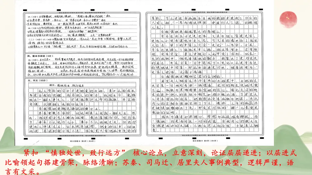 2026年初中学业水平考试第一次模拟语文试卷分析 第79张
