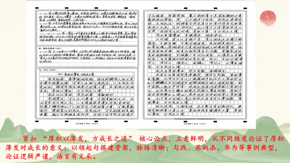 2026年初中学业水平考试第一次模拟语文试卷分析 第80张