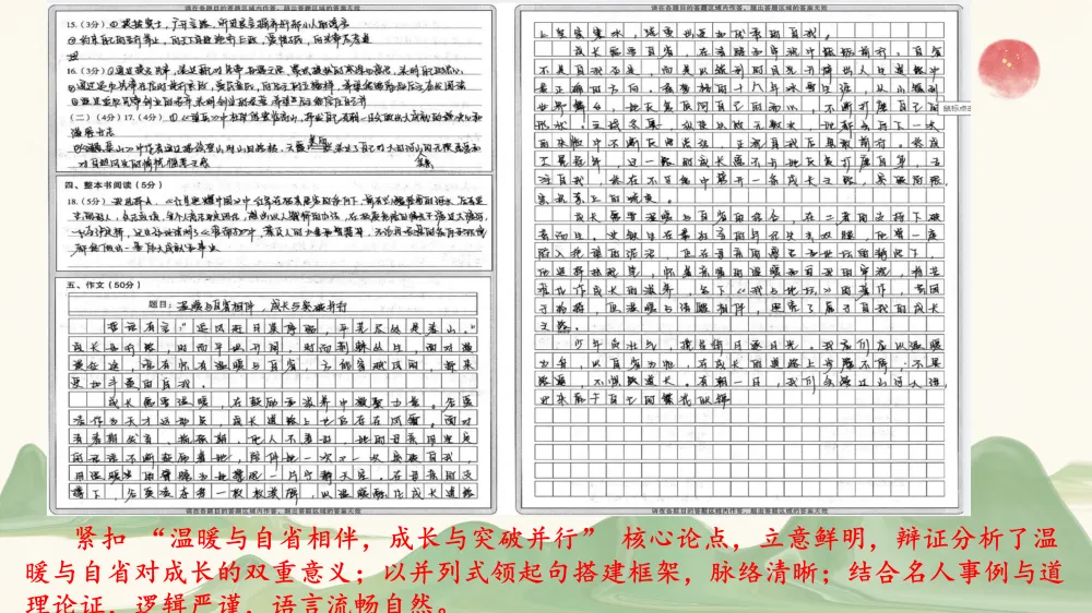 2026年初中学业水平考试第一次模拟语文试卷分析 第81张