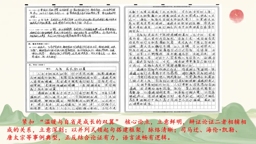 2026年初中学业水平考试第一次模拟语文试卷分析 第82张