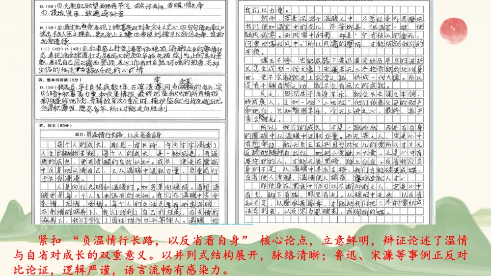 2026年初中学业水平考试第一次模拟语文试卷分析 第83张