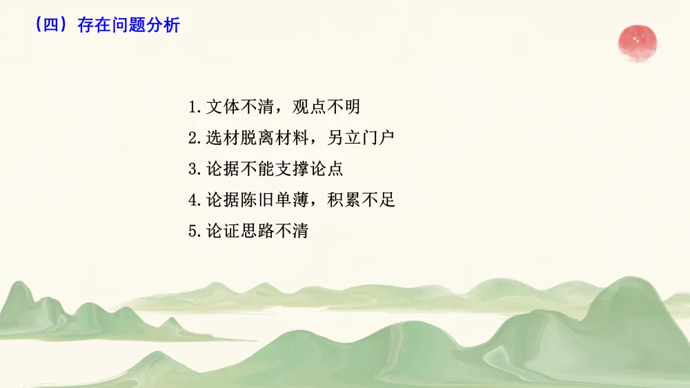 2026年初中学业水平考试第一次模拟语文试卷分析 第84张