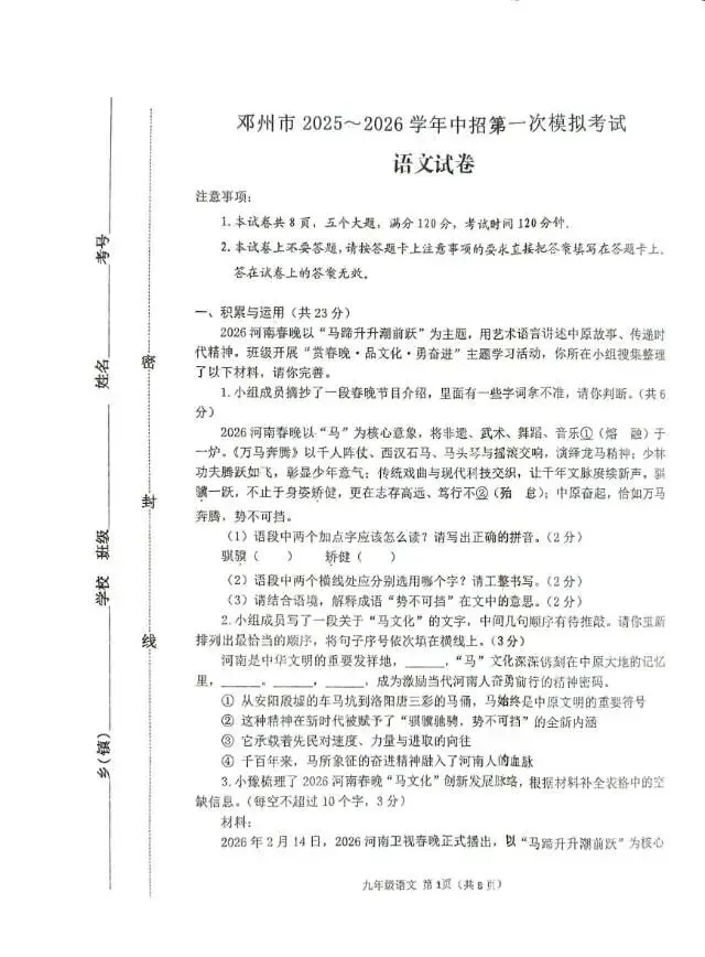 邓州市2025——2026学年中招第一次模拟考试语文试卷 第1张
