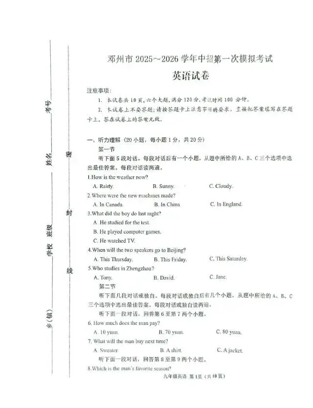 邓州市2025——2026学年中招第一次模拟考试英语试卷 第1张
