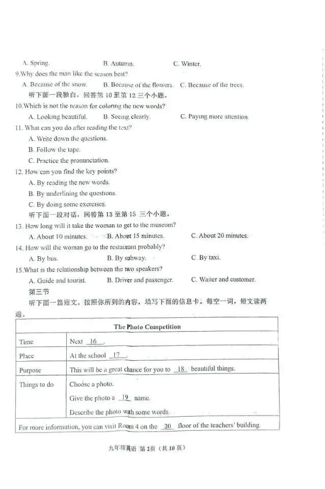 邓州市2025——2026学年中招第一次模拟考试英语试卷 第2张