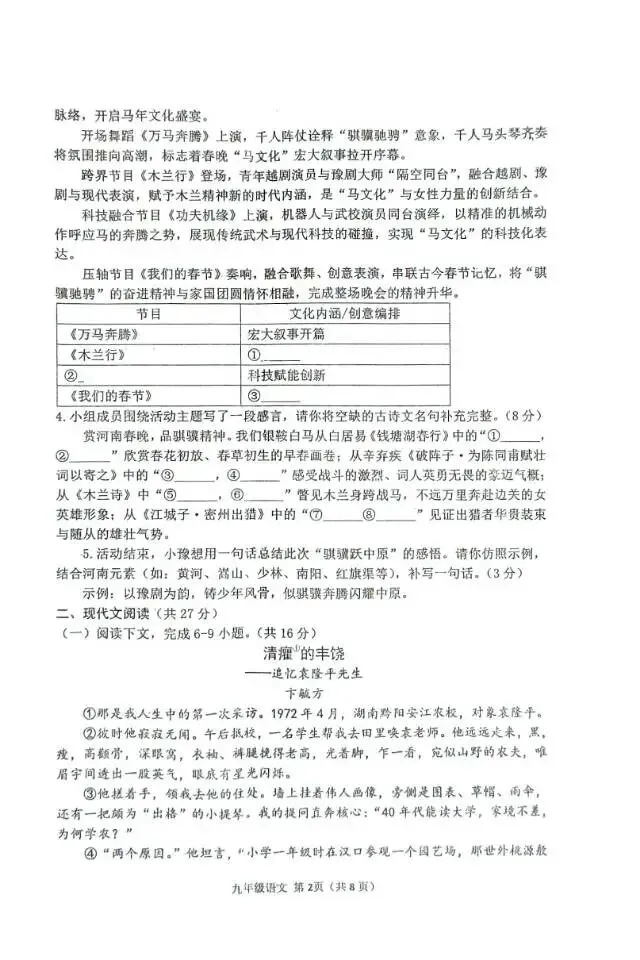 邓州市2025——2026学年中招第一次模拟考试语文试卷 第2张
