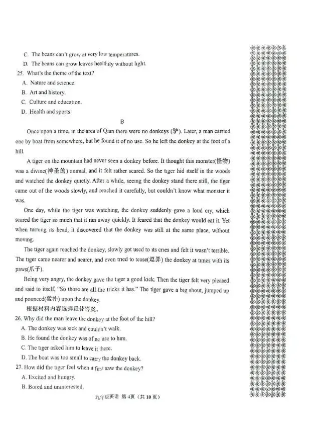 邓州市2025——2026学年中招第一次模拟考试英语试卷 第4张