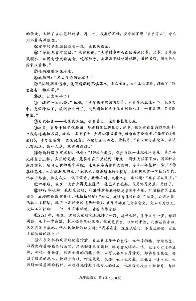 邓州市2025——2026学年中招第一次模拟考试语文试卷 第3张