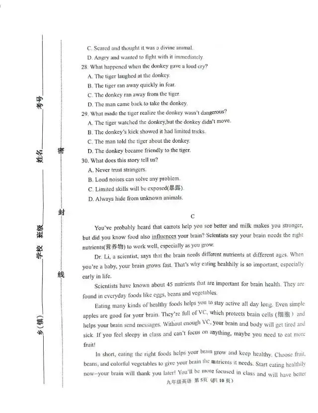 邓州市2025——2026学年中招第一次模拟考试英语试卷 第5张
