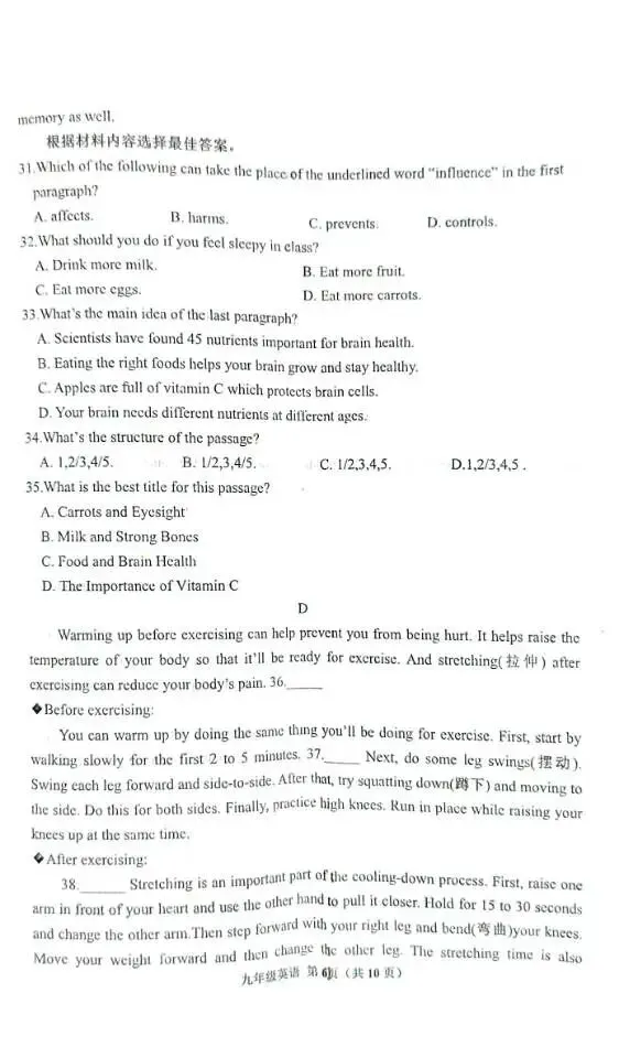 邓州市2025——2026学年中招第一次模拟考试英语试卷 第6张