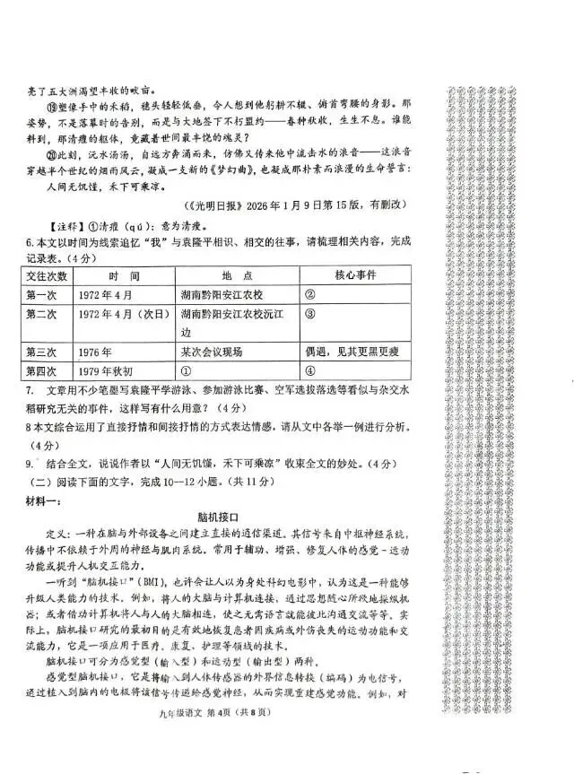 邓州市2025——2026学年中招第一次模拟考试语文试卷 第4张