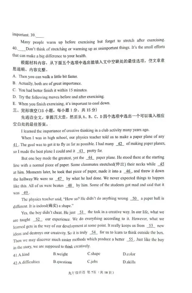 邓州市2025——2026学年中招第一次模拟考试英语试卷 第7张